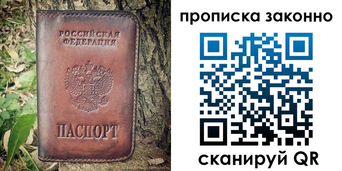 временная регистрация купить в Киреевске